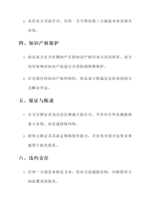 股权投资协议