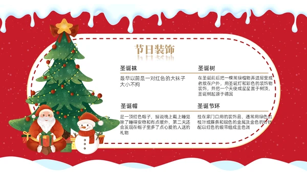 圣诞节狂欢礼物礼品营销活动通用PPT模板