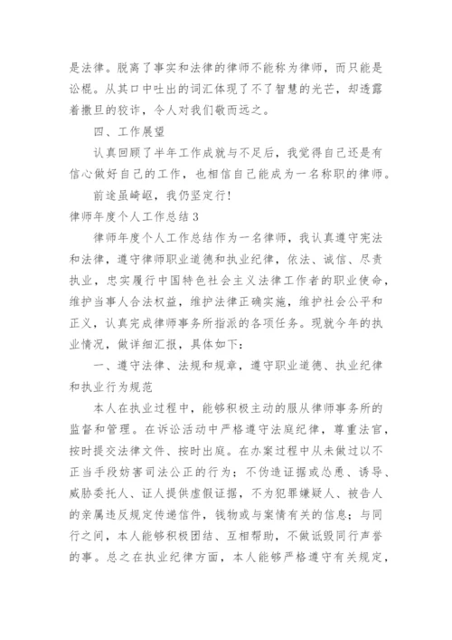 律师年度个人工作总结_16.docx