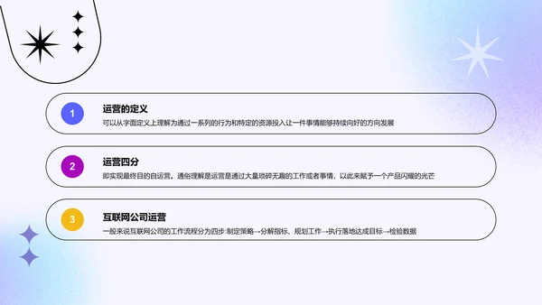 紫色简约互联网企业复工策划培训方案