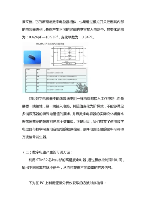 基于STM32的模数结合简易波形发生器毕业设计论文.docx