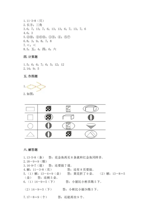 人教版一年级下册数学期中测试卷【b卷】.docx