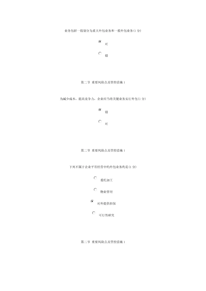 2023年会计从业资格继续教育试题及答案.docx