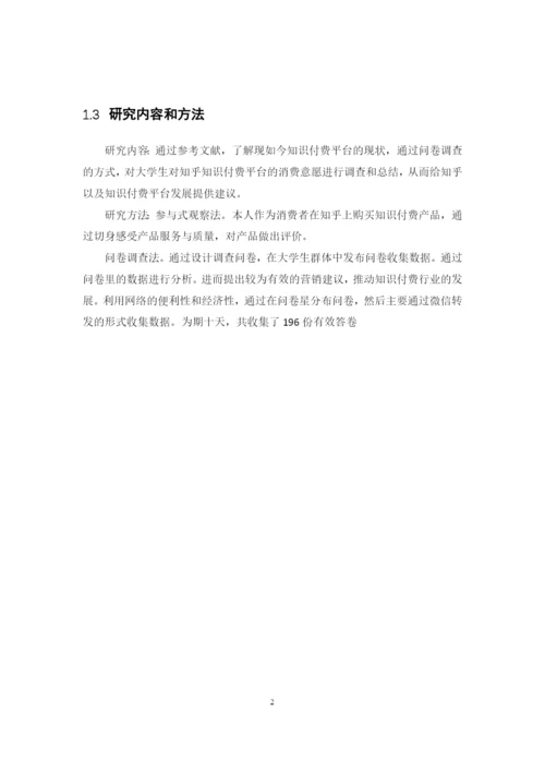 1620711430施梓淇本科毕业论文最终稿.docx