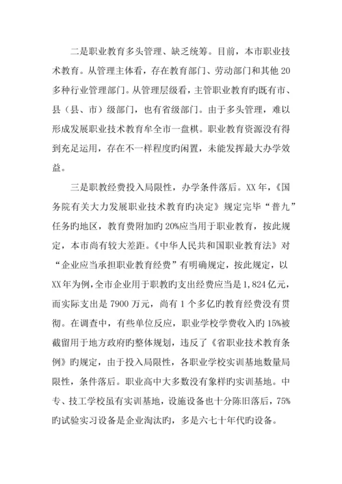 职业教育工作的调查报告.docx