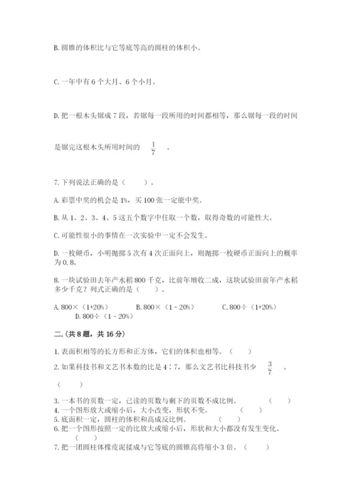 洛阳市小学数学小升初试卷附答案（名师推荐）.docx