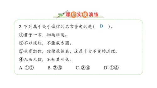 3.我很诚实课件（56张PPT)（全一课）