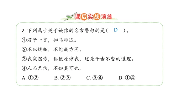 3.我很诚实课件（56张PPT)（全一课）