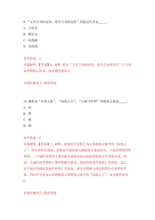 2022年浙江绍兴市妇幼保健院第一次社会招考聘用79人模拟考核试题卷0