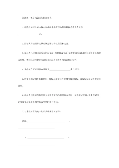 投标书范例0.docx