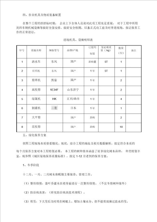 园林绿化养护组织方案