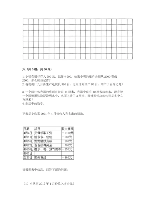 小学六年级数学毕业试题含完整答案（典优）.docx