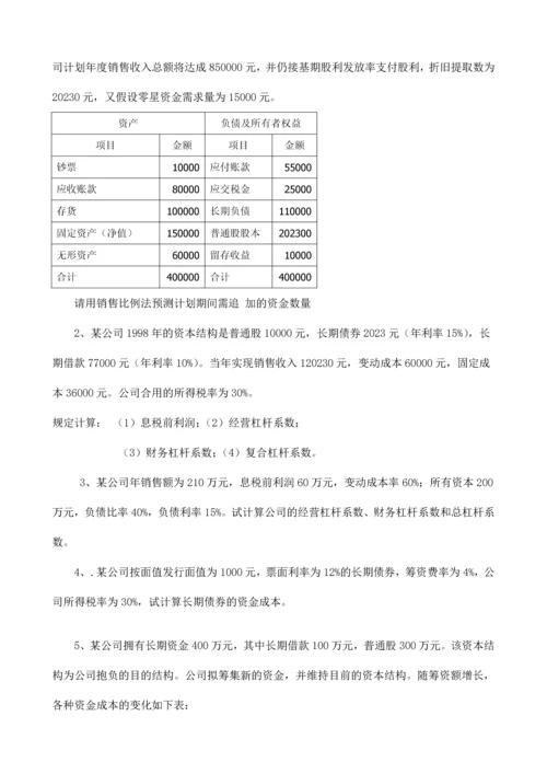 财务管理习题项目投资决策.docx