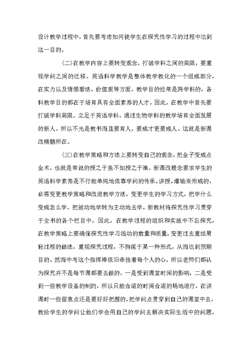 初中英语课改心得体会 中学英语课改心得体会