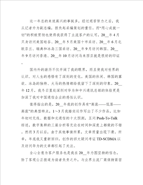 实习生个人工作总结最新版