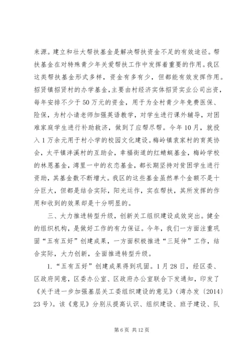 区关工委工作总结及工作计划 (2).docx