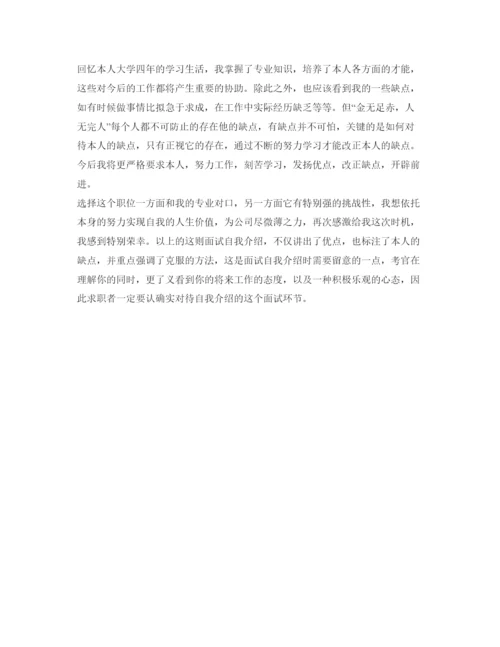 精编面试三分钟自我介绍参考参考范文.docx