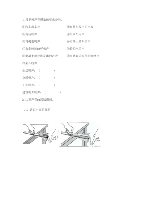 教科版科学四年级上册第一单元声音测试卷（精品）.docx