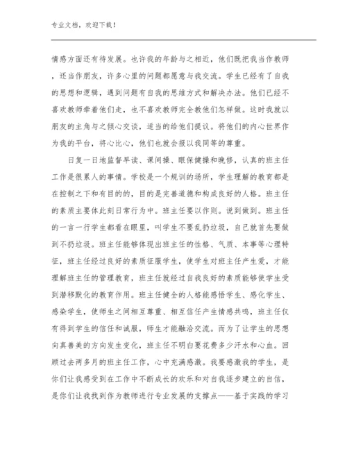 2024观看幼小衔接讲座教师心得体会优选范文7篇文档选编.docx
