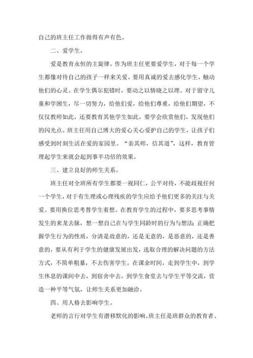 关于班主任培训心得体会模板十篇.docx