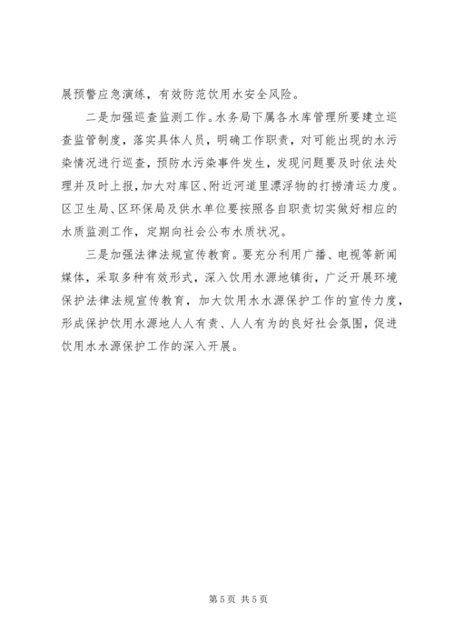 饮水保护工作改进方案_1.docx