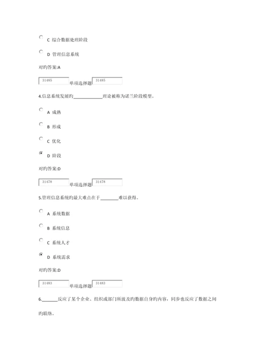 2023年管理信息系统概论在线作业及答案.docx