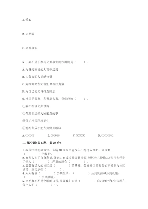 道德与法治五年级下册第二单元《公共生活靠大家》测试卷及参考答案.docx