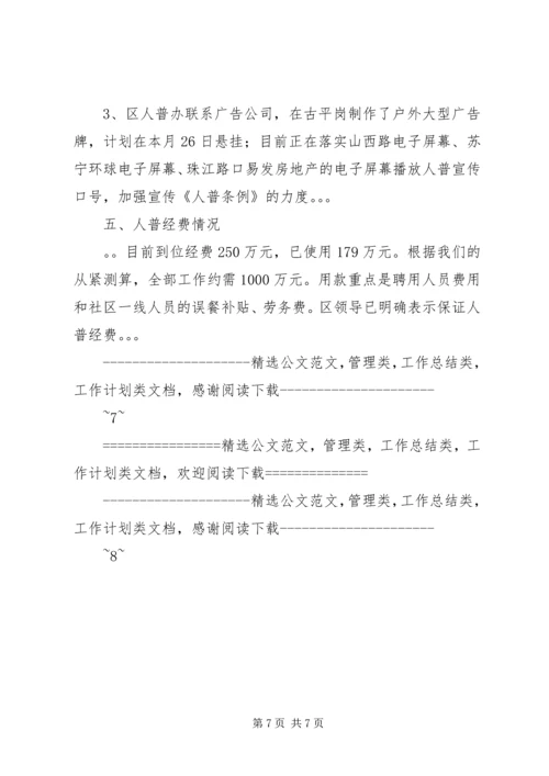 人口普查摸底工作数据分析报告.docx