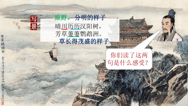 第13课《 唐诗五首》课件