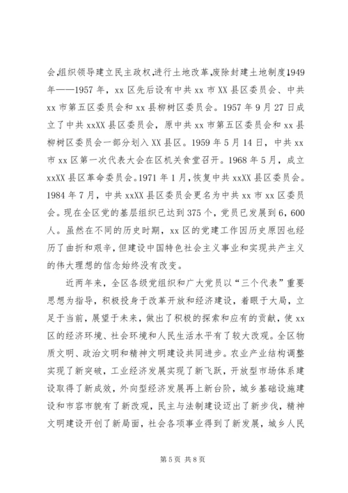 区委书记在纪念建党82周年大会上讲话 (3).docx