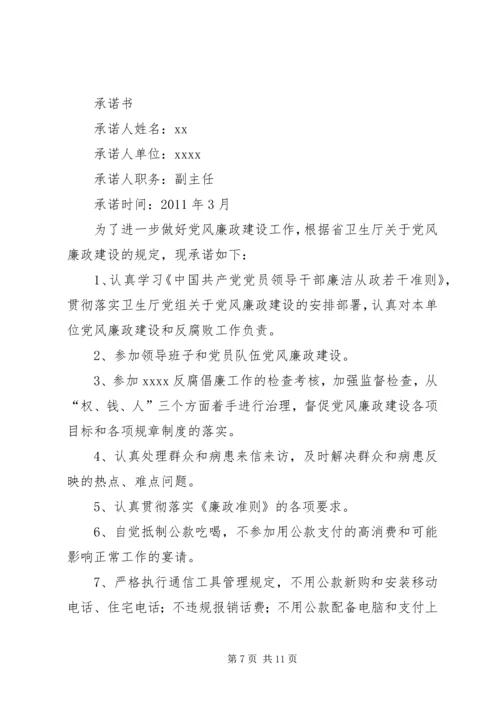 学校领导班子党风廉政建设承诺书2.docx