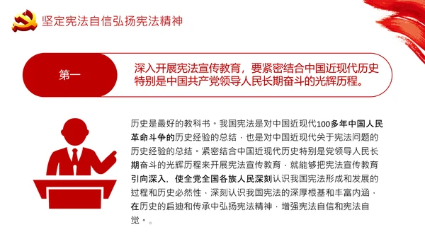 党课国家宪法日学习弘扬宪法精神PPT模板
