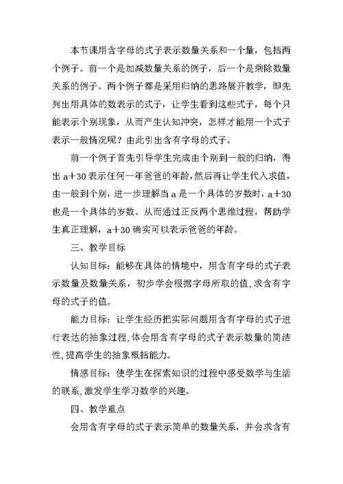 《用含有字母的式子表示数量关系》教学设计