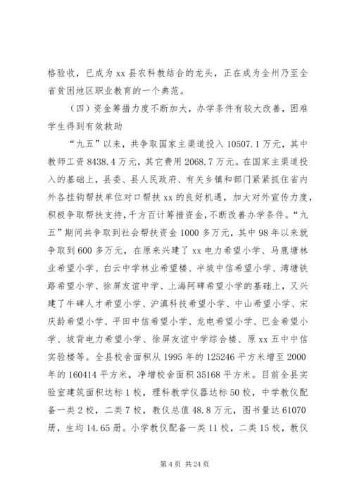 副县长在教育三干会上的讲话 (2).docx