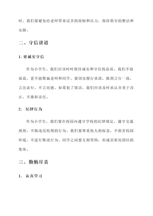 小学生师德责任书