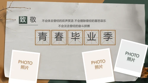 致青春毕业季青春毕业纪念册PPT