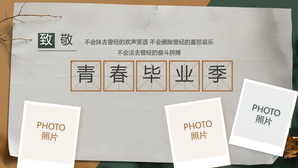 致青春毕业季青春毕业纪念册PPT