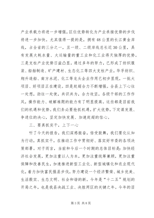 县长在政策教育座谈会讲话.docx
