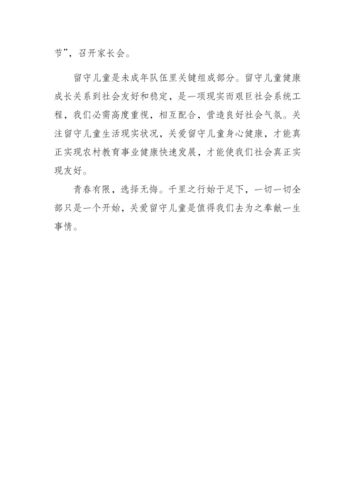 关爱留守儿童调研研究报告.docx