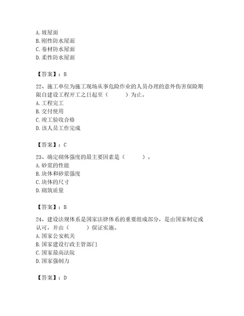 2023年施工员之土建施工基础知识考试题库精品实用