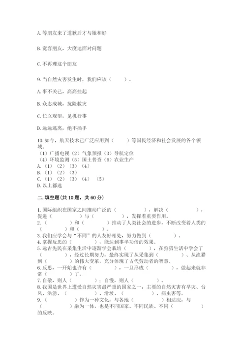 部编版六年级下册道德与法治期末测试卷完整版.docx