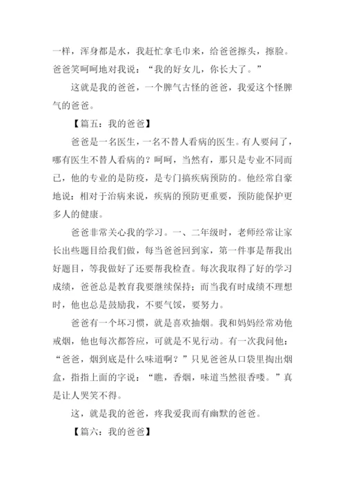 我的爸爸作文350字-3.docx