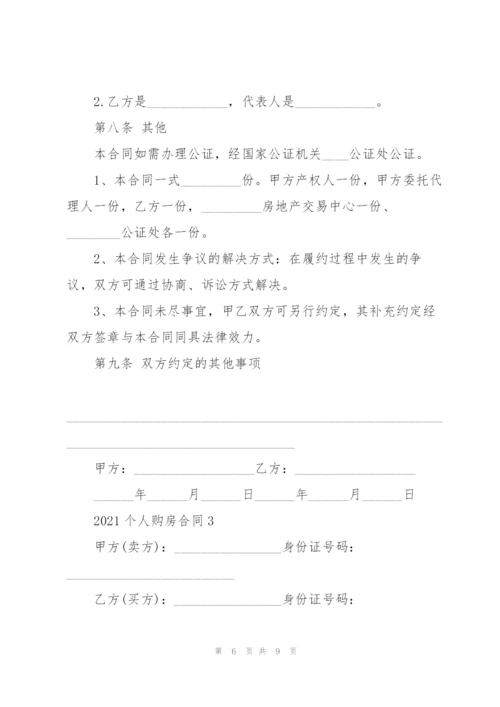 惠州个人购房合同模板.docx