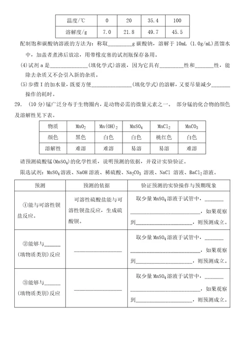 广州市越秀区2020年中考化学一模试卷含答案(共9页)