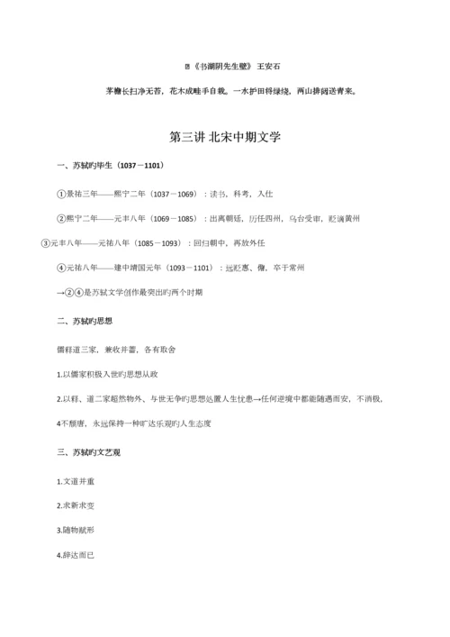 2023年宋辽金文学知识点.docx