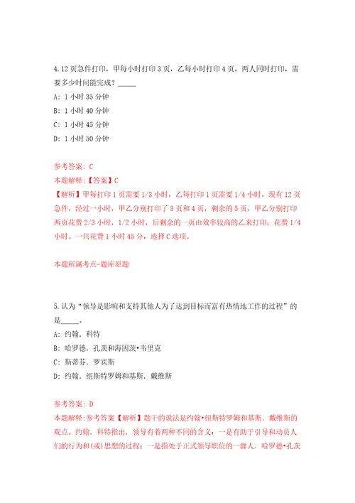 2022浙江丽水市莲都区人才引进湖南长沙公开招聘12人模拟考核试题卷6