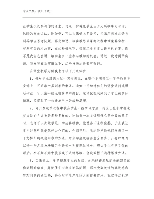 2023年新时期教师心得体会例文21篇.docx
