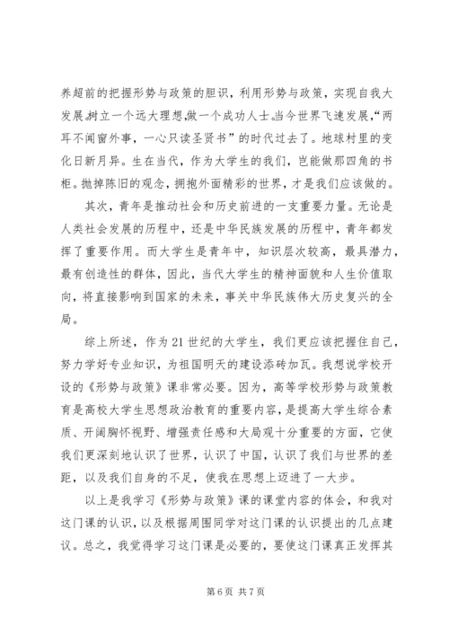 学习形势与政策课心得体会 (4).docx