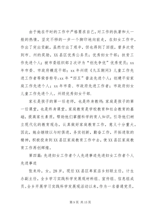 优秀妇女工作者先进事迹材料.docx