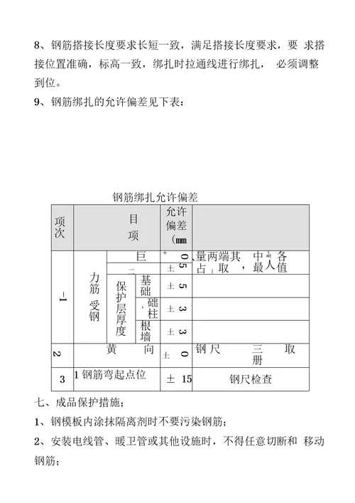 基础筏板钢筋技术交底记录